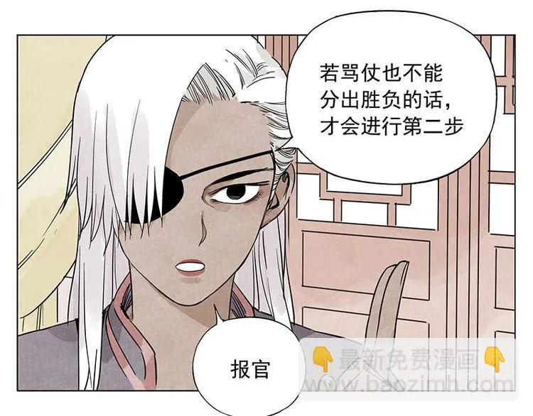 第55话 江湖规则 第58页