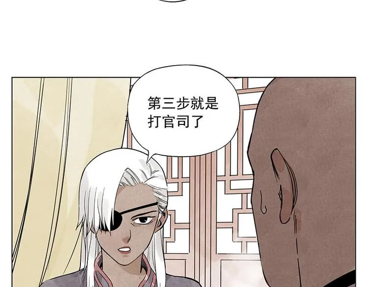 第55话 江湖规则 第59页