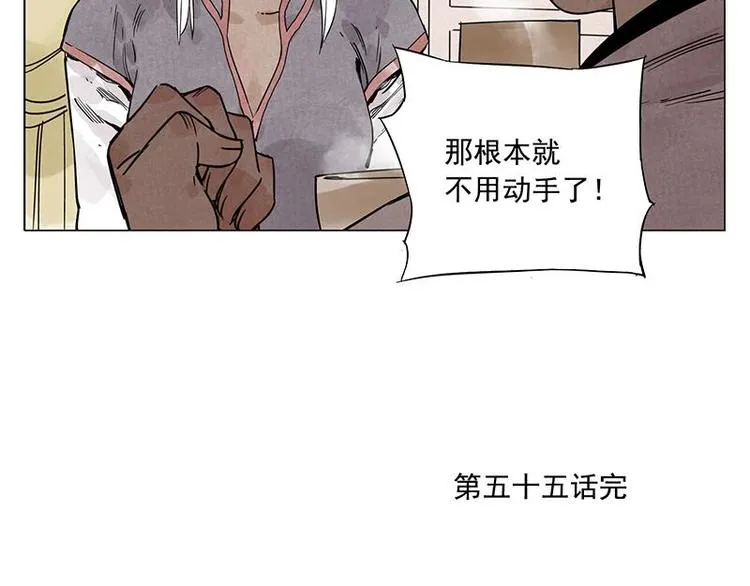 第55话 江湖规则 第60页