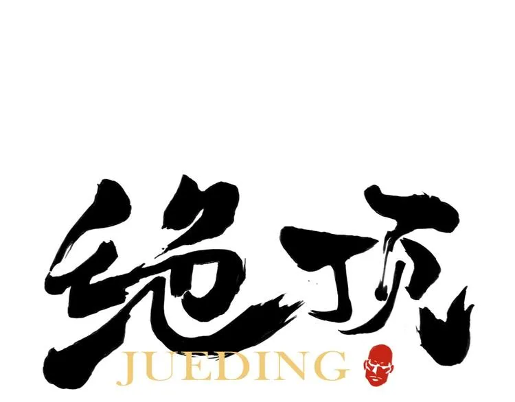 第56话 刺探情报 第1页