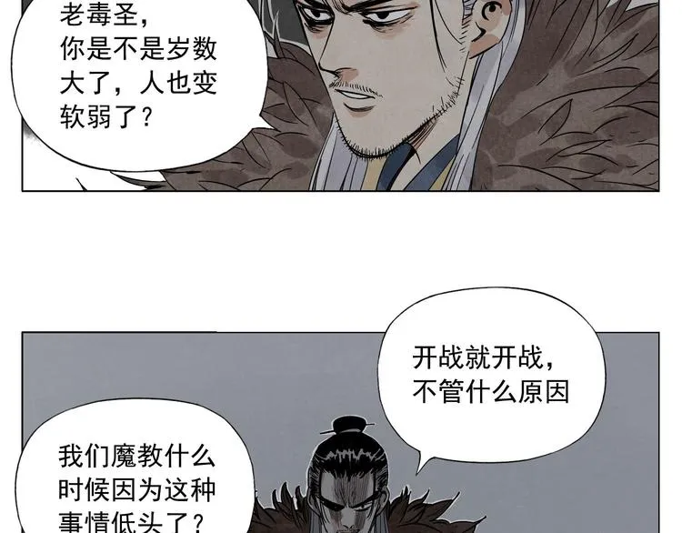 第56话 刺探情报 第13页