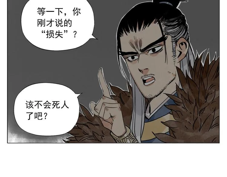 第56话 刺探情报 第20页