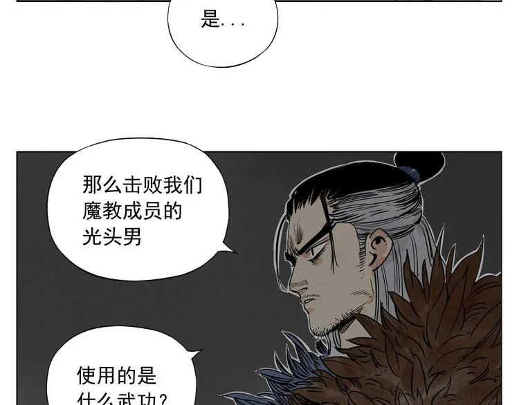 第56话 刺探情报 第27页