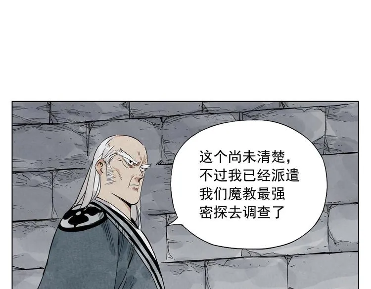 第56话 刺探情报 第29页