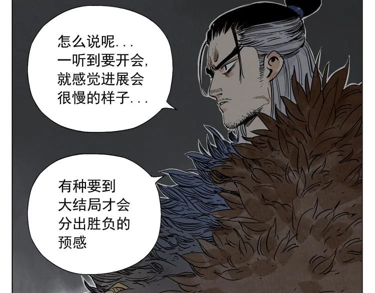 第56话 刺探情报 第33页