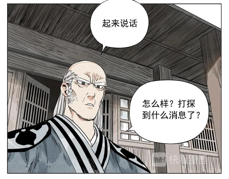 第56话 刺探情报 第48页