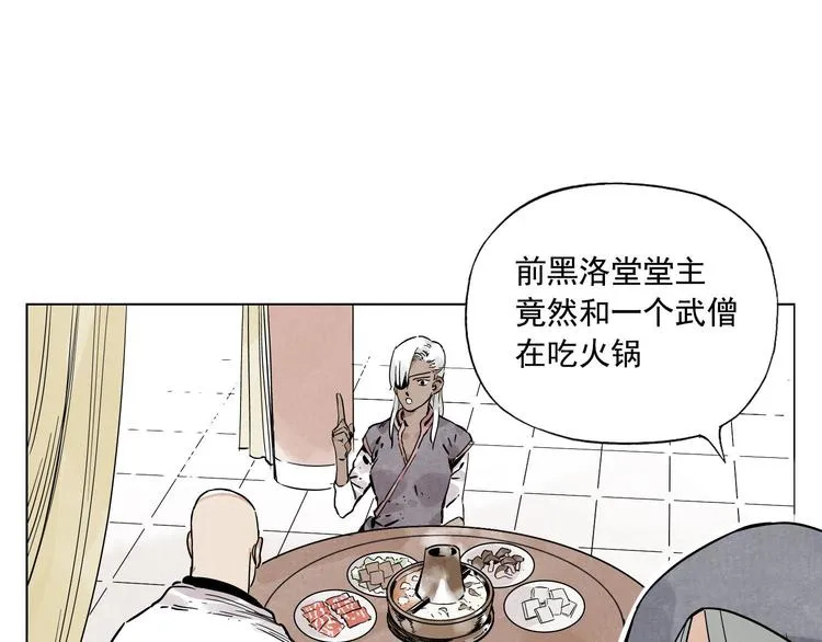 第56话 刺探情报 第51页