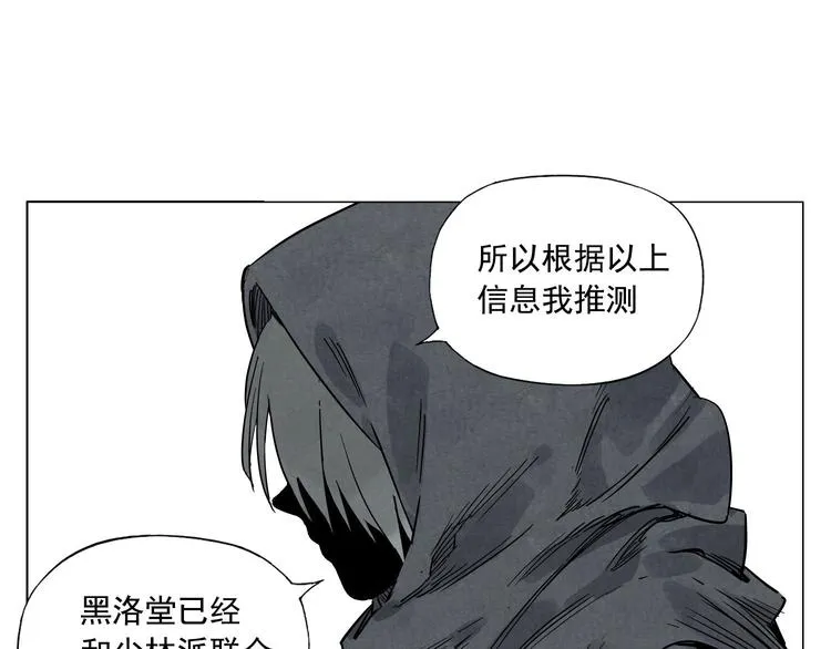 第56话 刺探情报 第56页