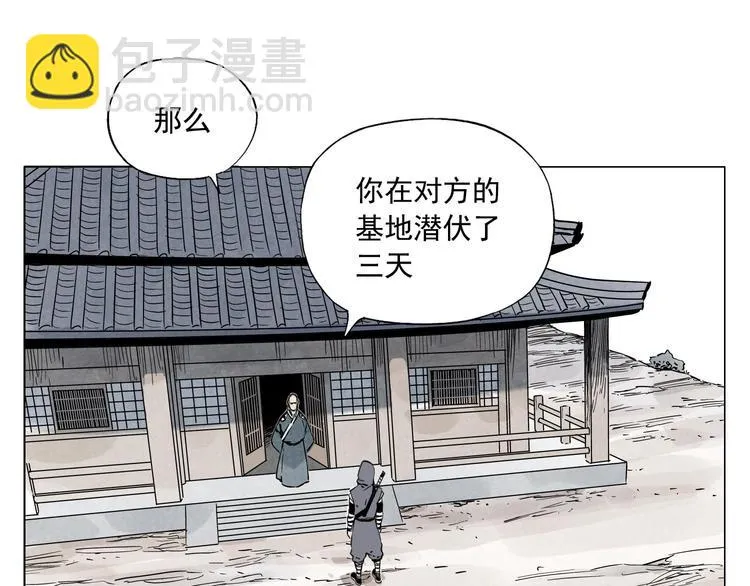 第57话 第一密探 第3页