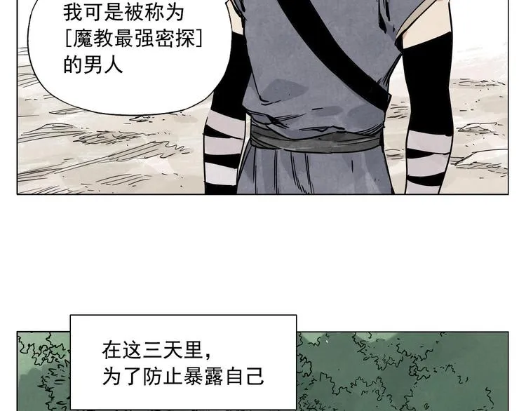 第57话 第一密探 第6页