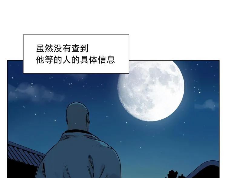 第57话 第一密探 第12页