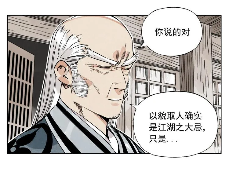 第57话 第一密探 第33页