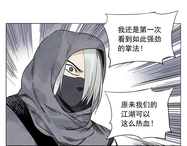 第58话 主角神掌 第20页