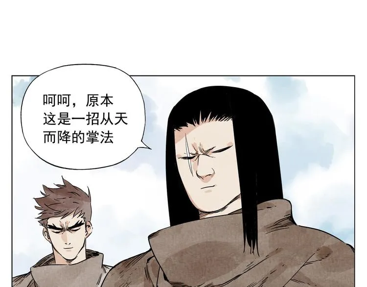 第58话 主角神掌 第21页
