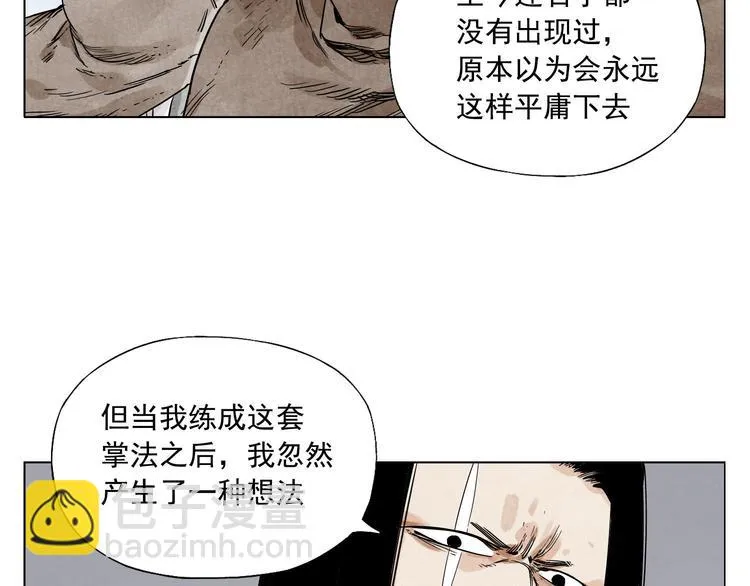 第58话 主角神掌 第27页