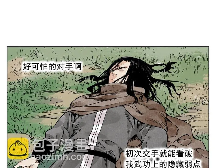 第59话 回忆杀 第43页