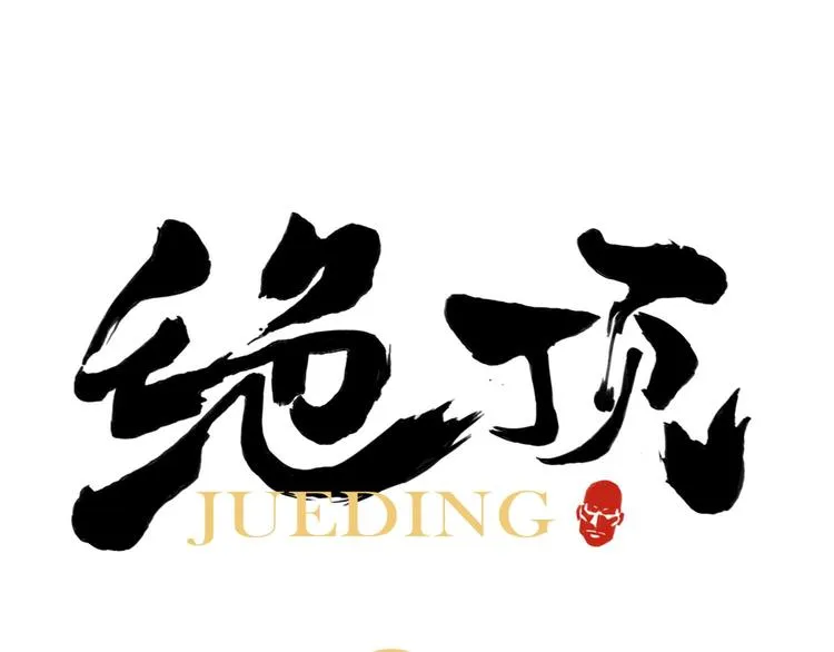 第61话 练功 第1页