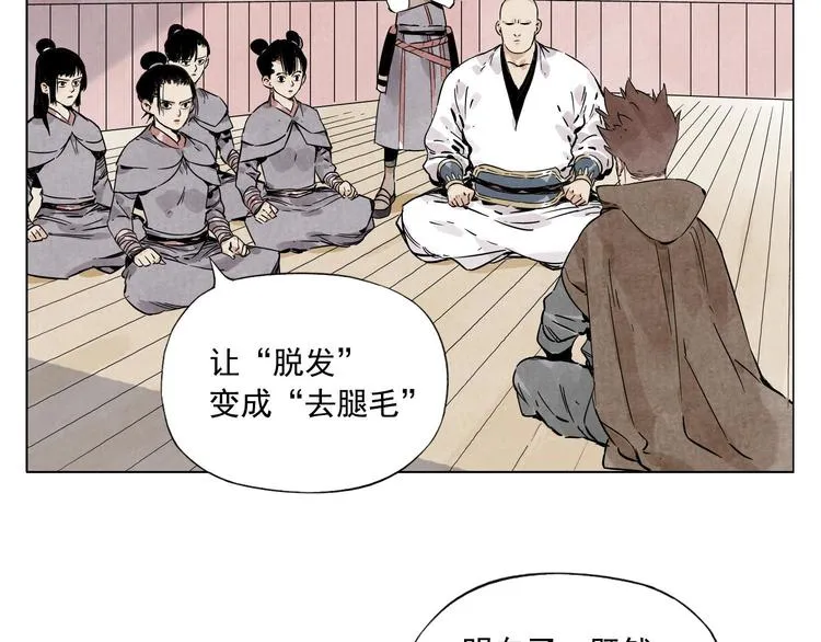 第61话 练功 第29页