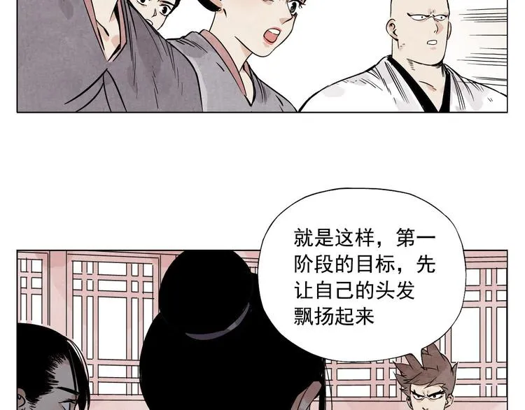 第61话 练功 第43页