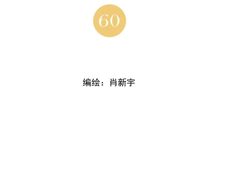 第60话 救人 第2页