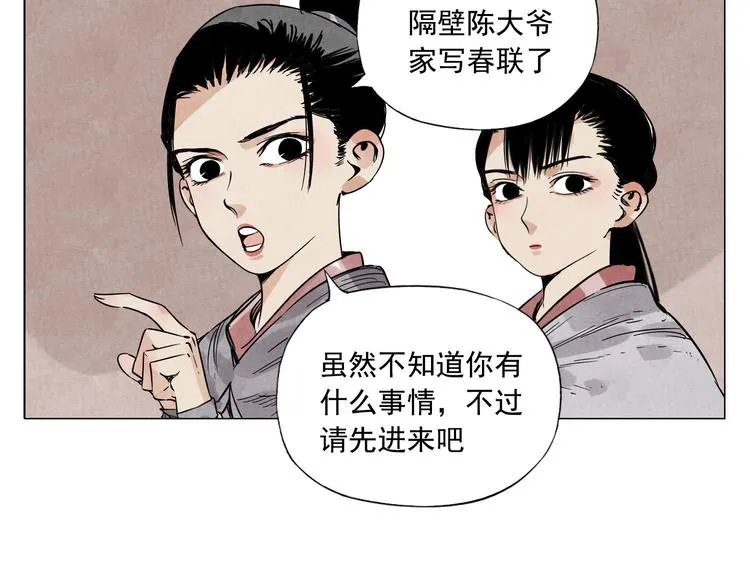 第60话 救人 第6页