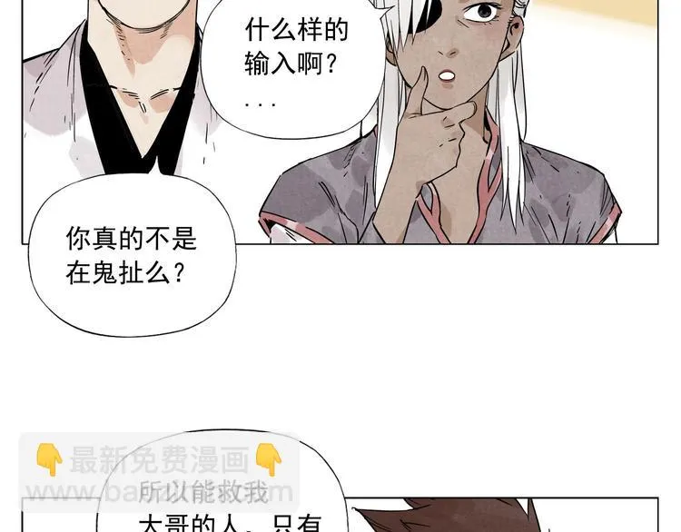 第60话 救人 第33页