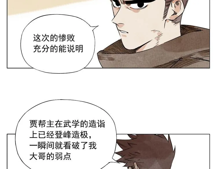 第60话 救人 第54页