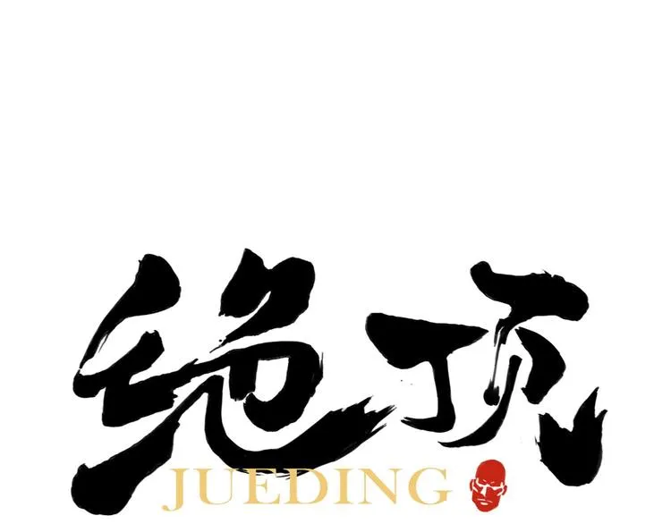 第62话 脱 第1页