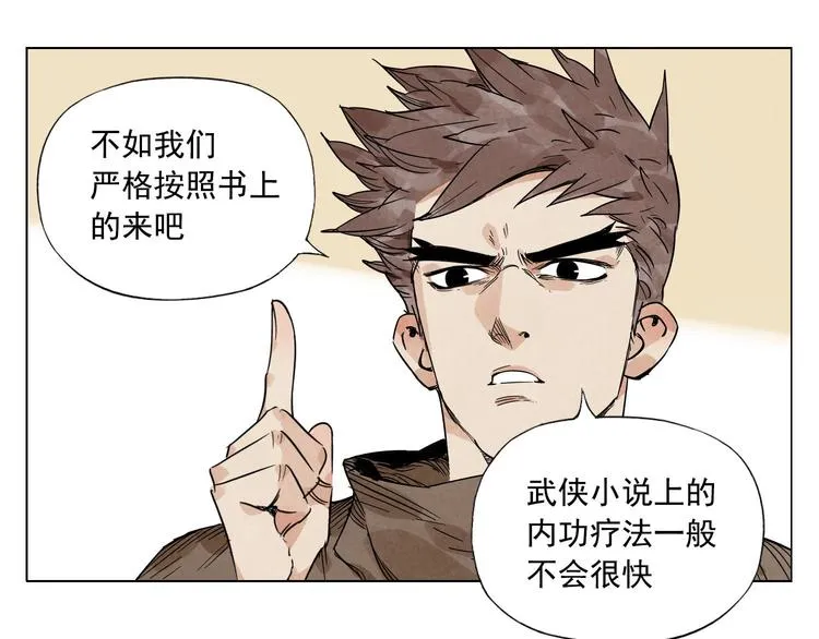 第62话 脱 第13页