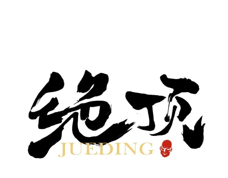 第63话 选择 第1页