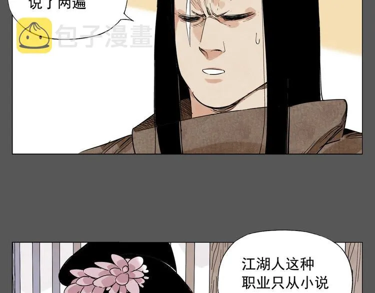 第63话 选择 第6页