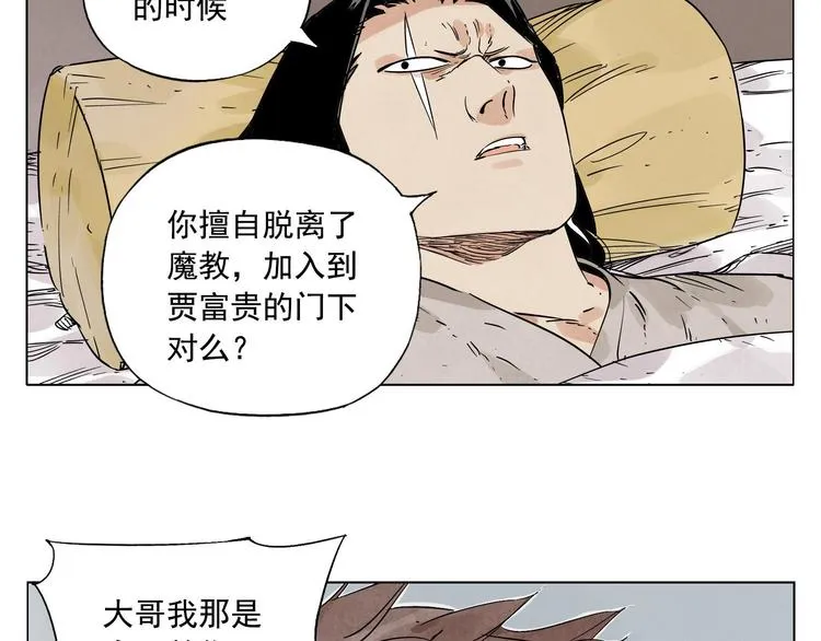 第63话 选择 第46页