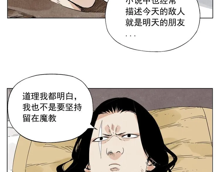 第63话 选择 第51页