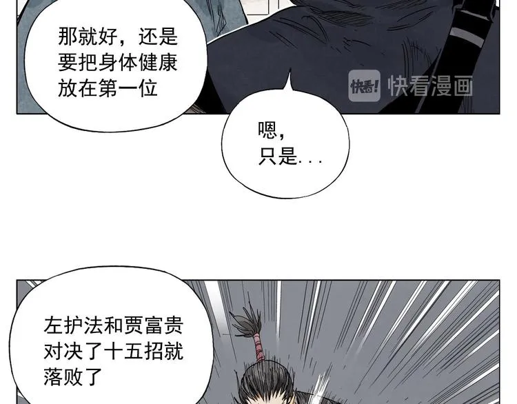 第65话 好消息 第17页