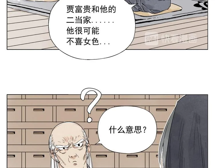 第65话 好消息 第51页