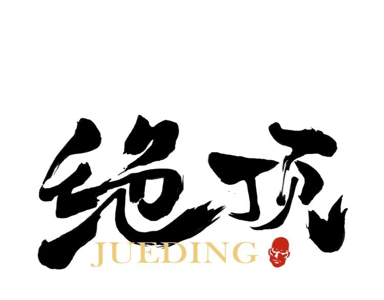 第64话 迟到 第1页