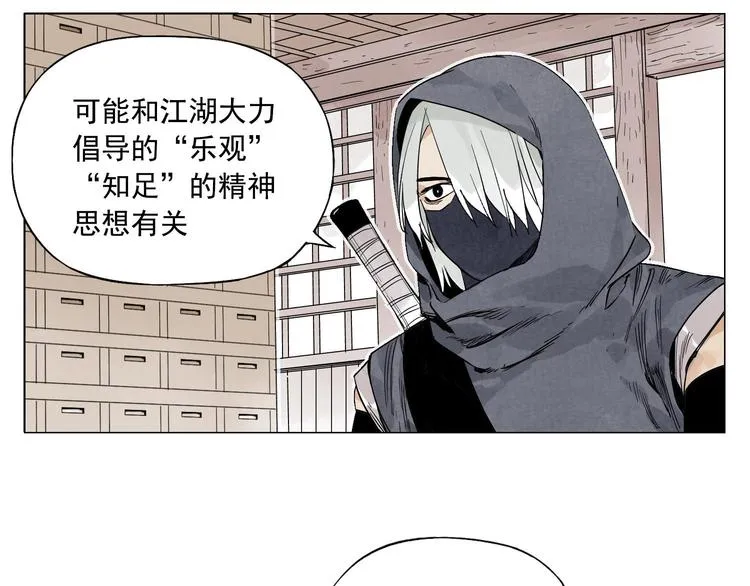 第66话 男人间的对决 第21页