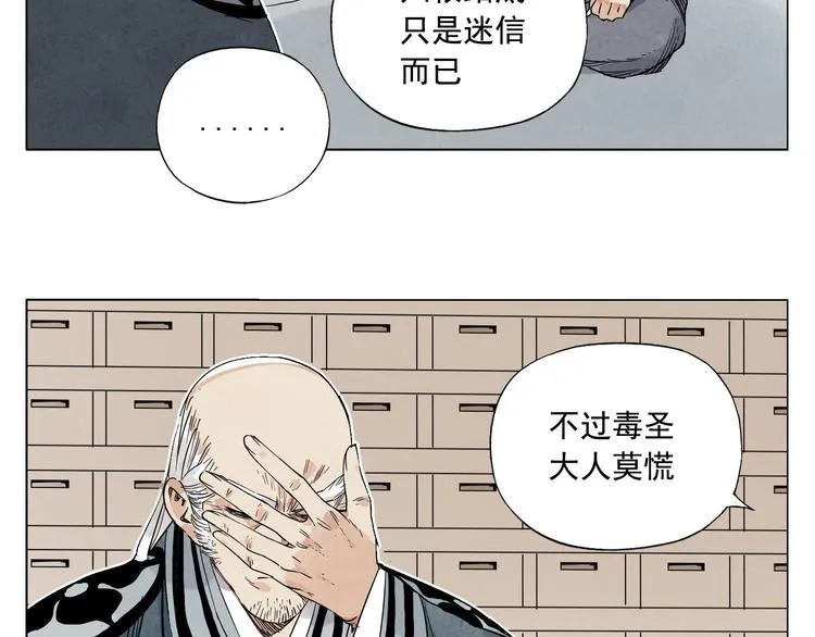 第66话 男人间的对决 第47页
