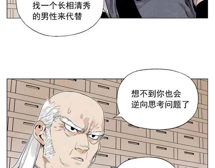 第66话 男人间的对决 第53页