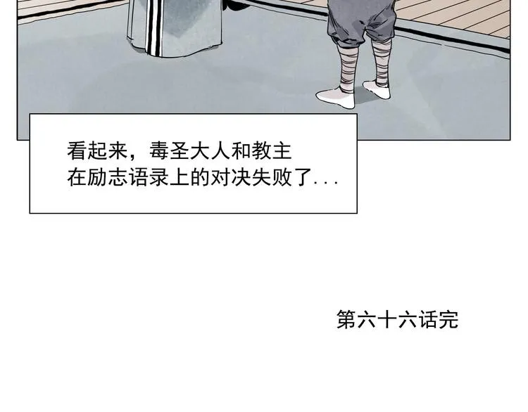 第66话 男人间的对决 第65页