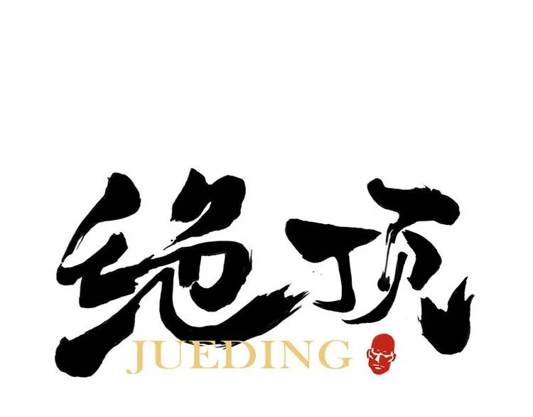 第68话 人人平等 第1页