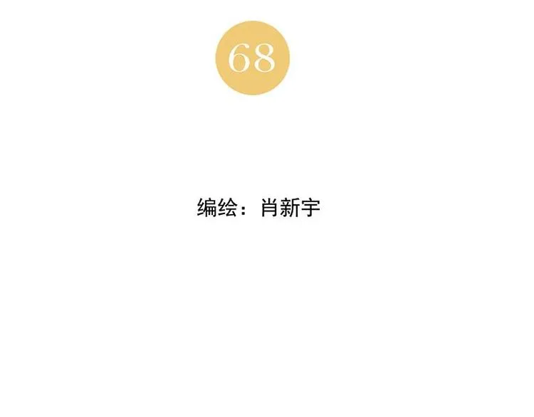 第68话 人人平等 第2页