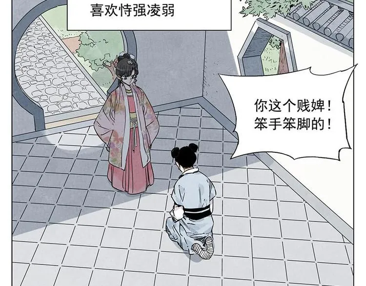 第68话 人人平等 第6页
