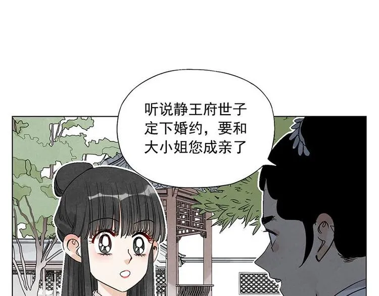第68话 人人平等 第26页