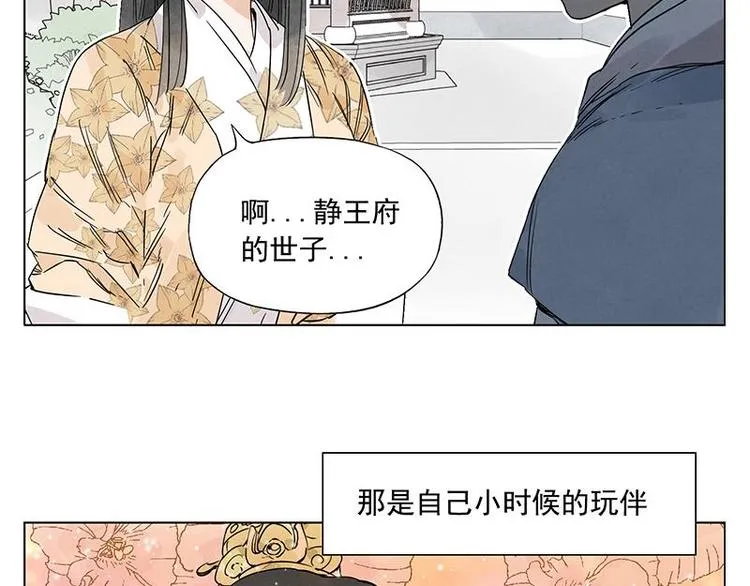 第68话 人人平等 第27页