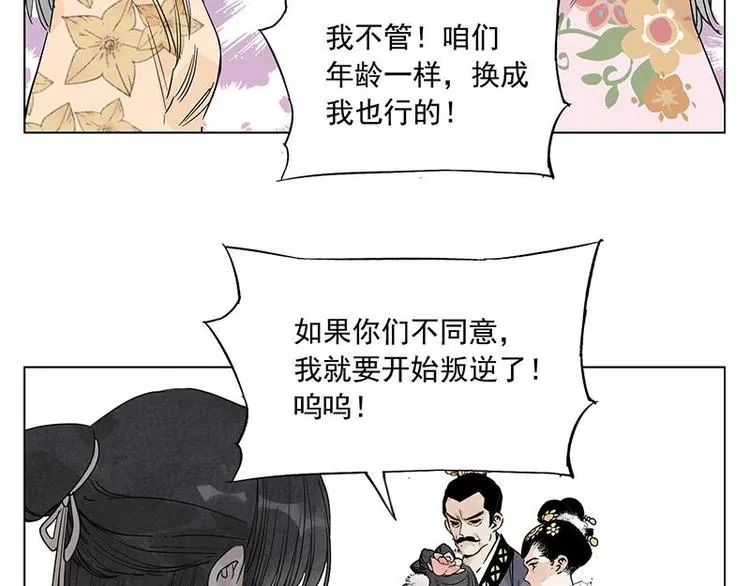 第68话 人人平等 第35页
