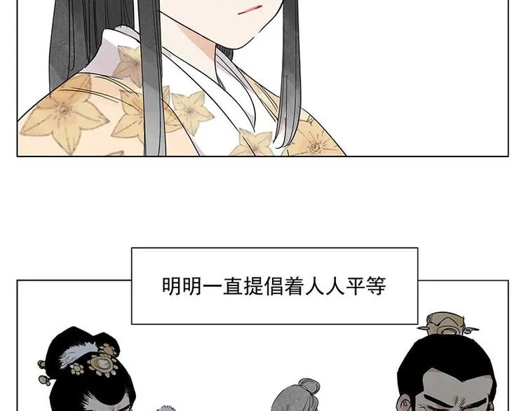 第68话 人人平等 第39页