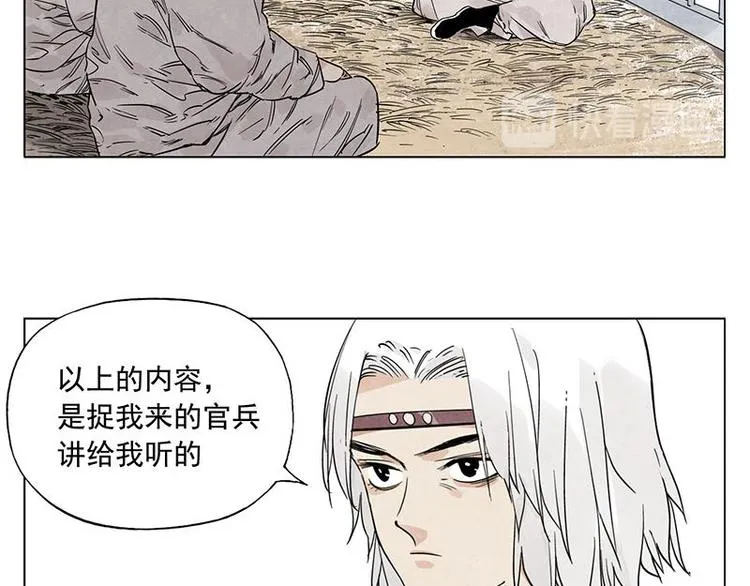 第68话 人人平等 第68页