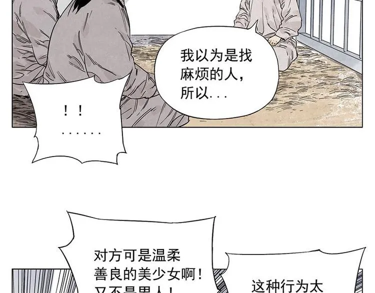 第68话 人人平等 第70页