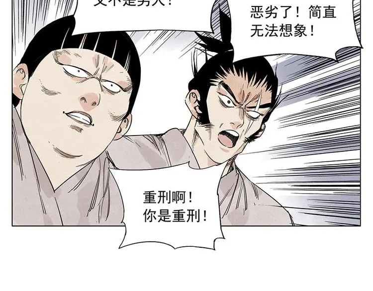 第68话 人人平等 第71页